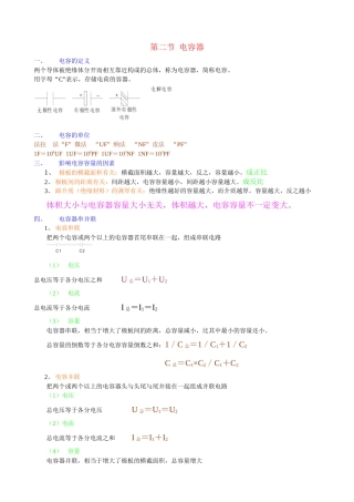 第二节 汽车 电容器——山东万通汽修学校