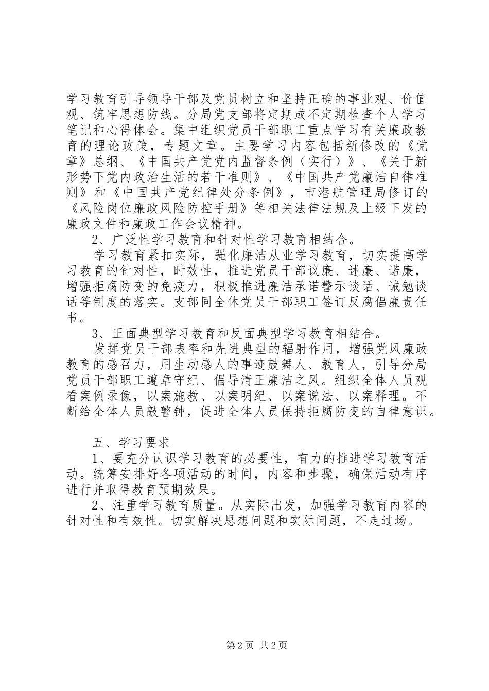 XX年党风廉政教育学习计划_第2页