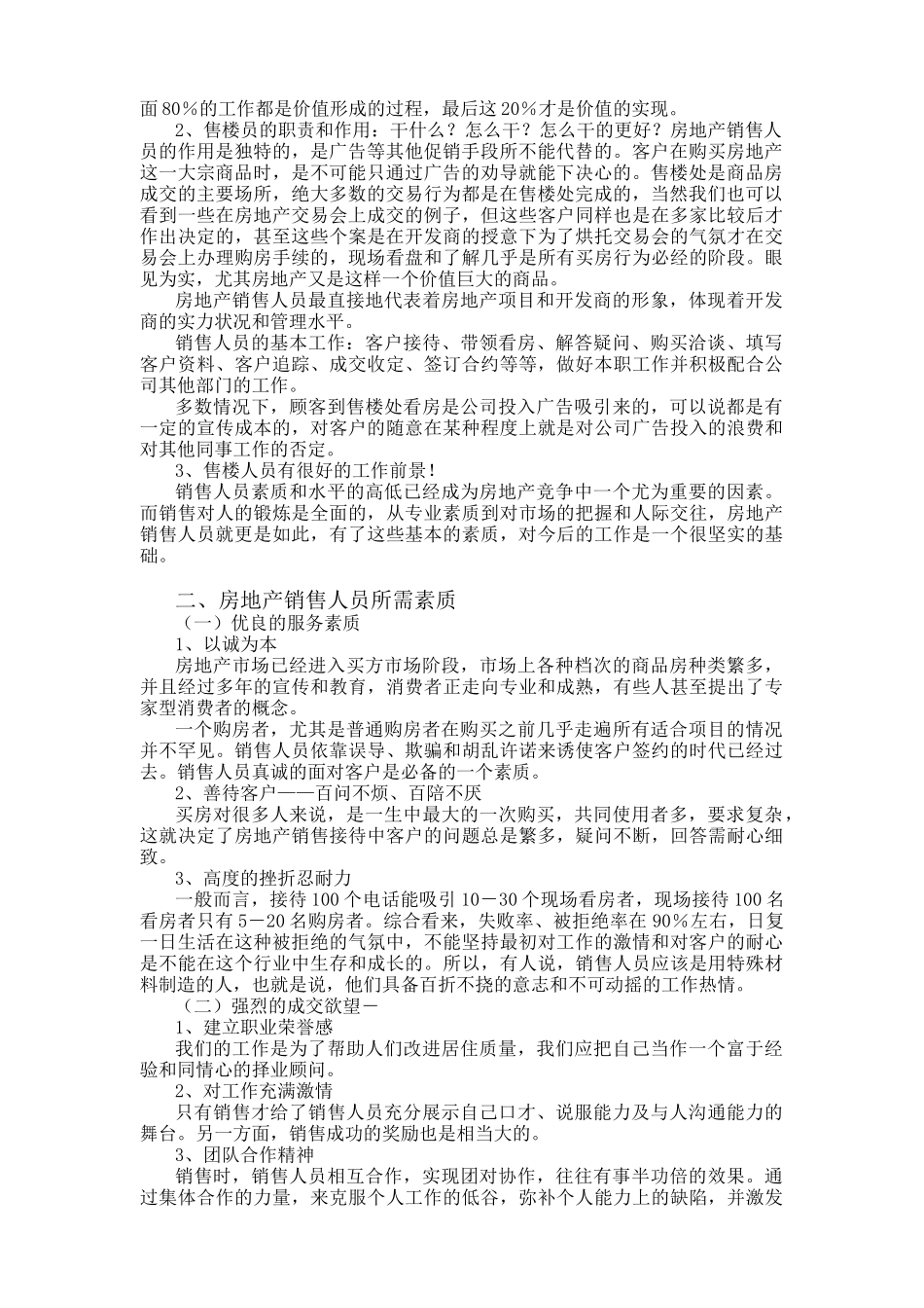 房地产销售人员培训全案_第3页