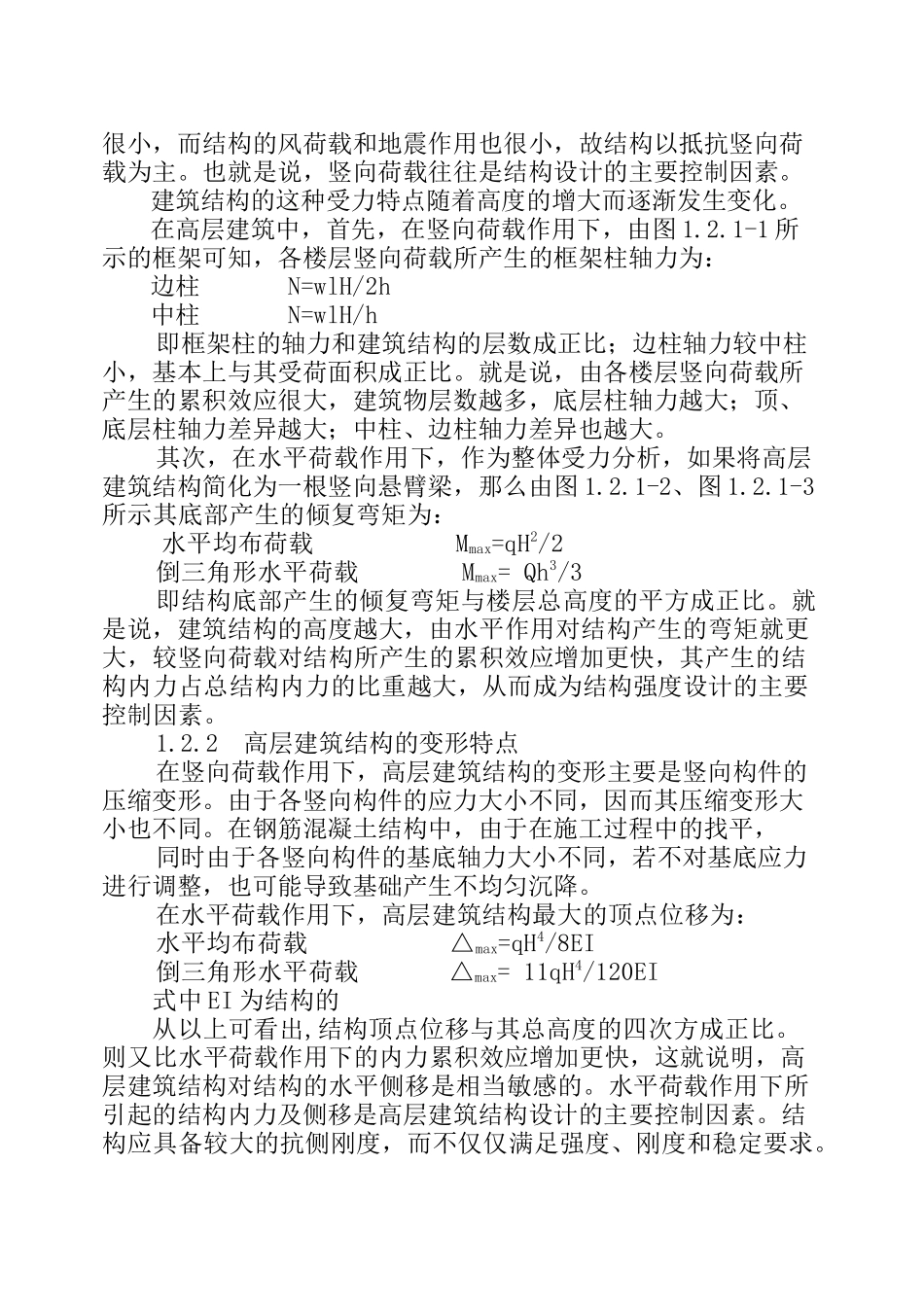 高层建筑结构方案设计概述_第3页