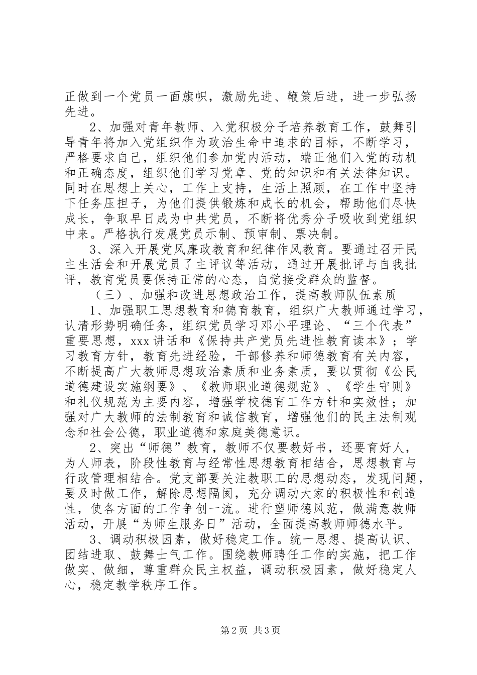 XX县区辛冲镇河东小学党支部工作计划_第2页