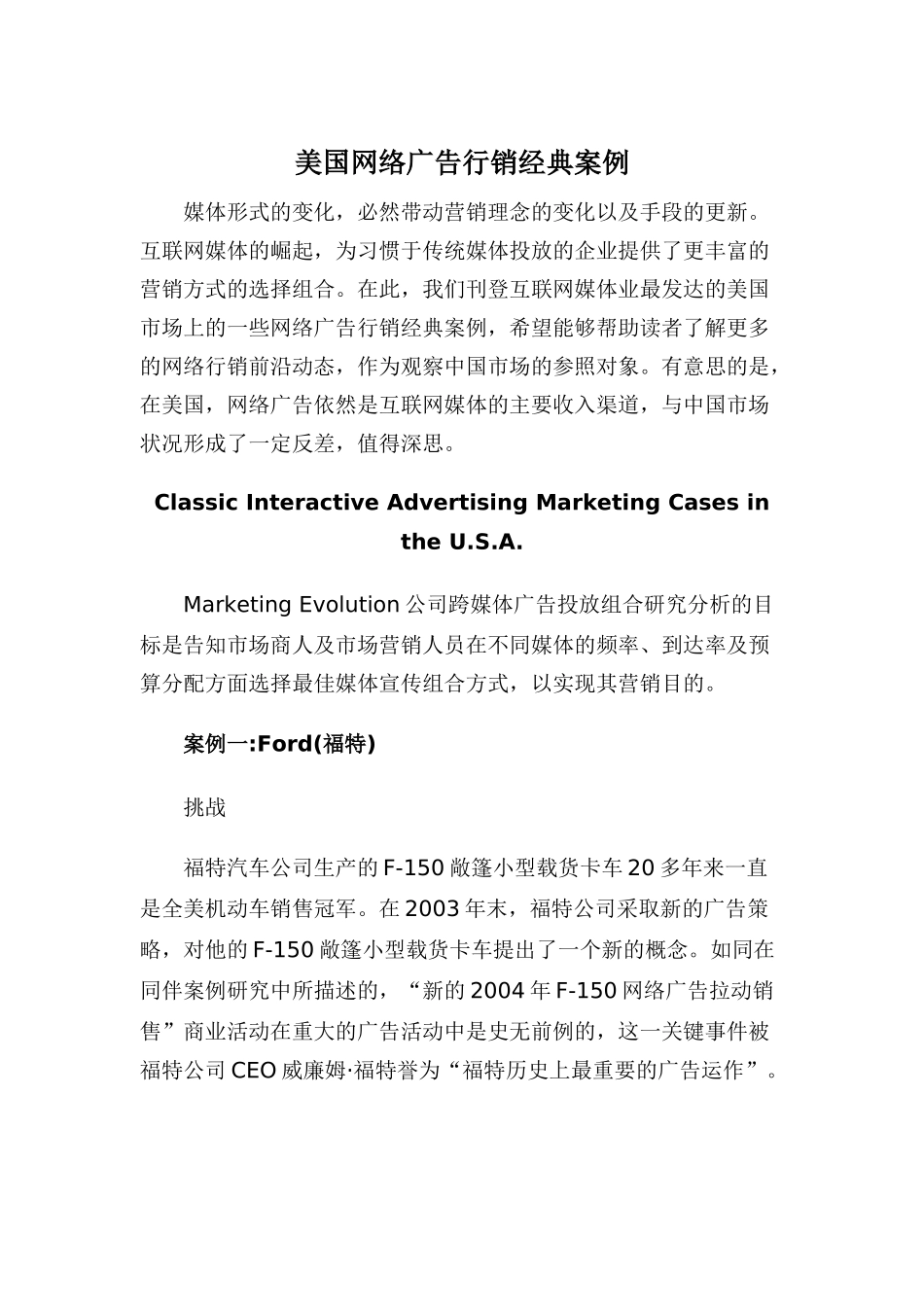 美国网络广告的行销经典案例_第1页