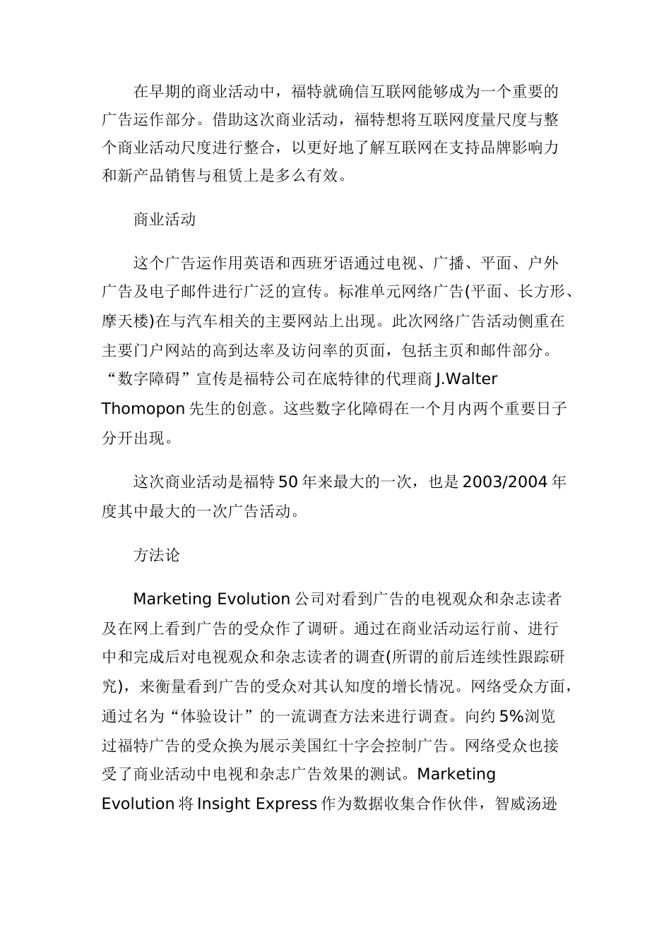 美国网络广告的行销经典案例_第2页