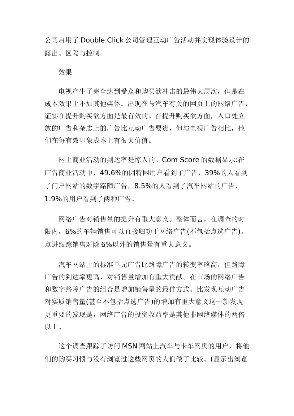 美国网络广告的行销经典案例_第3页