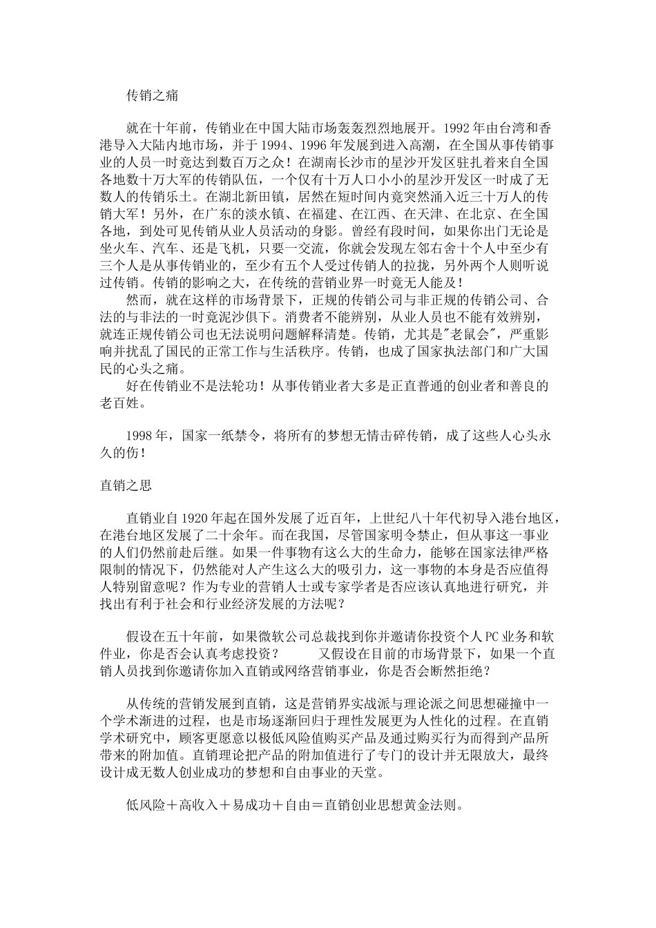 美容化妆品业的营销模式_第2页