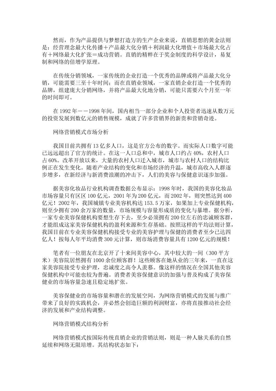 美容化妆品业的营销模式_第3页