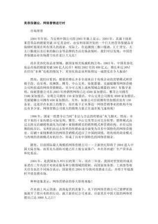 美容化妆品业的营销模式