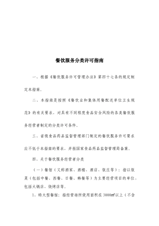 餐饮服务分类许可指导书