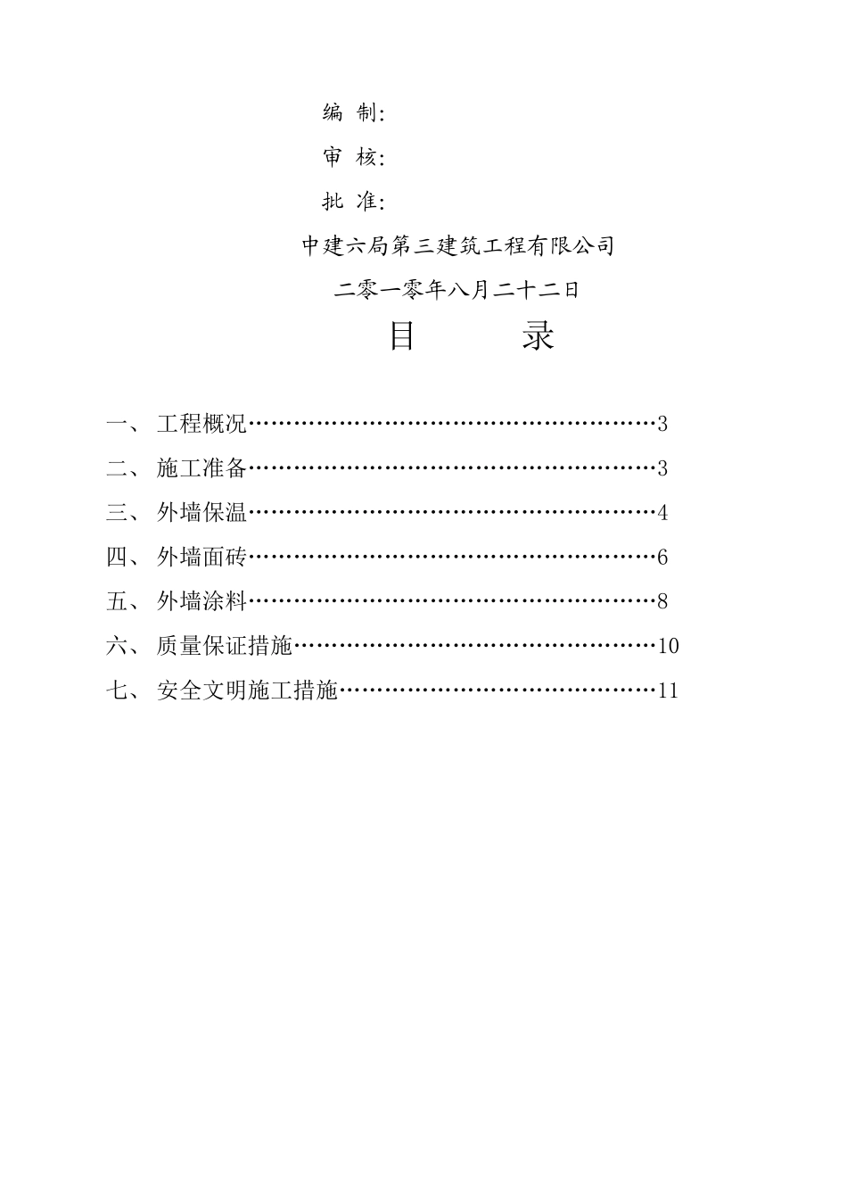 楼室外装饰装修方案_第2页