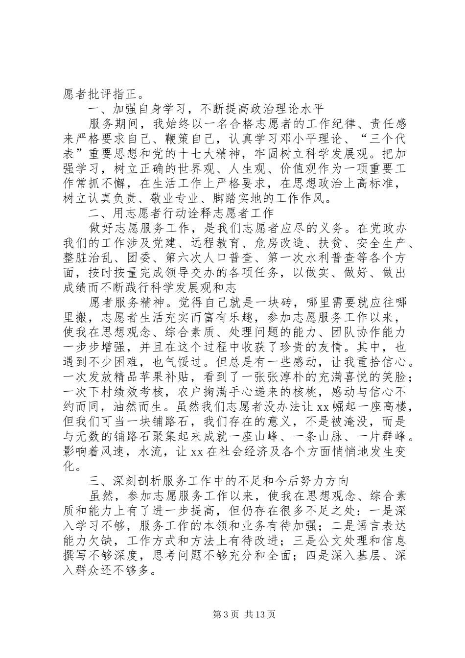 20XX年届贵州师范学院西部计划、三支一扶志愿者发言稿_第3页