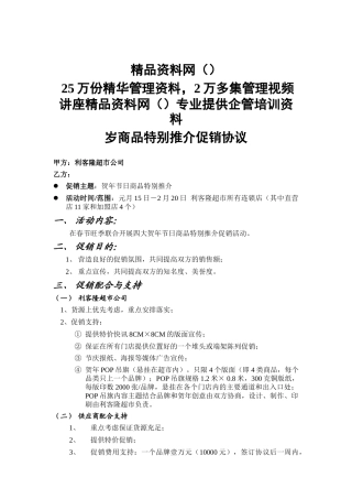 贺岁商品特别推介促销协议