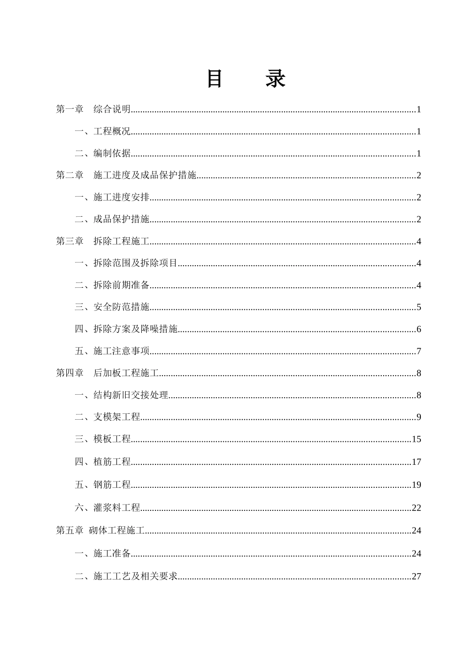 灰空间改造专项施工方案_第2页