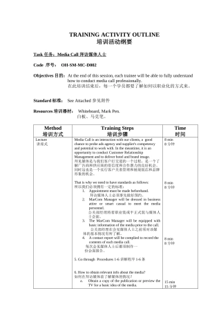 拜访媒体人士