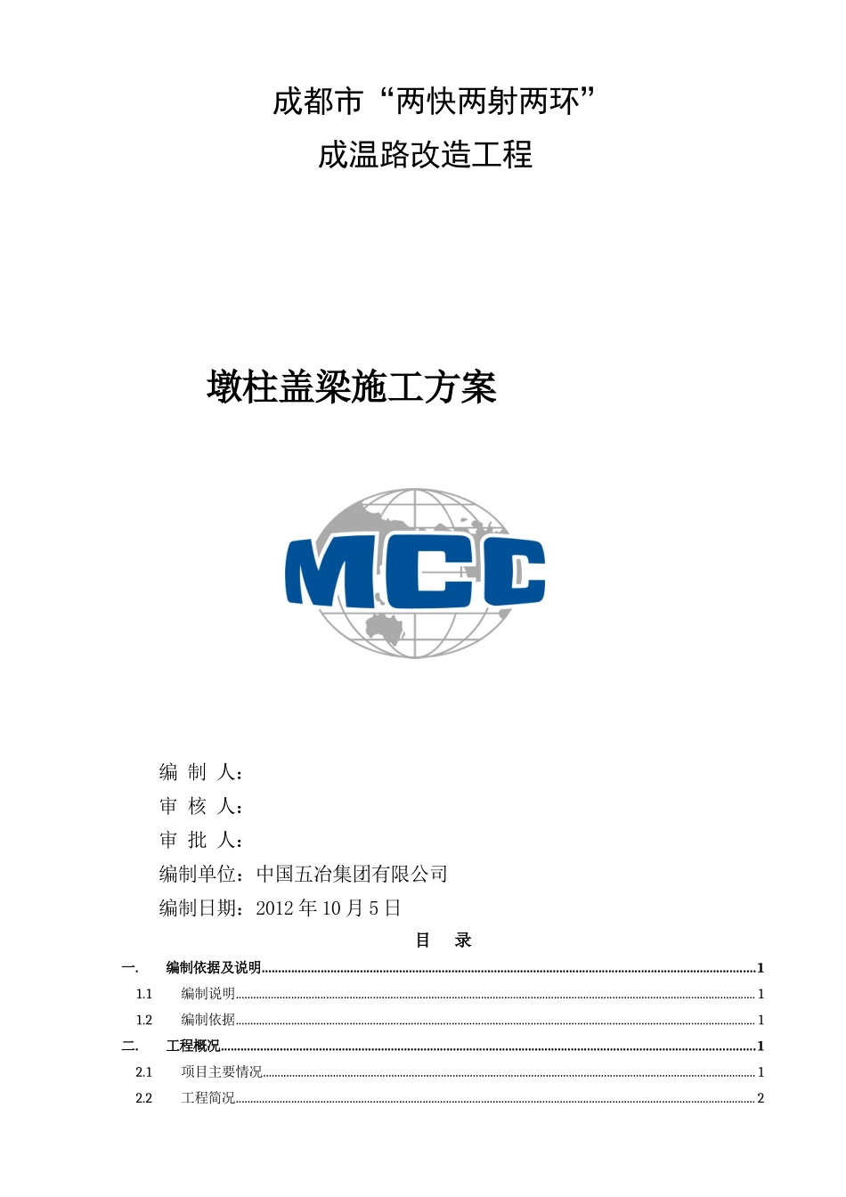 桥墩施工方案(清水补充版)_第1页