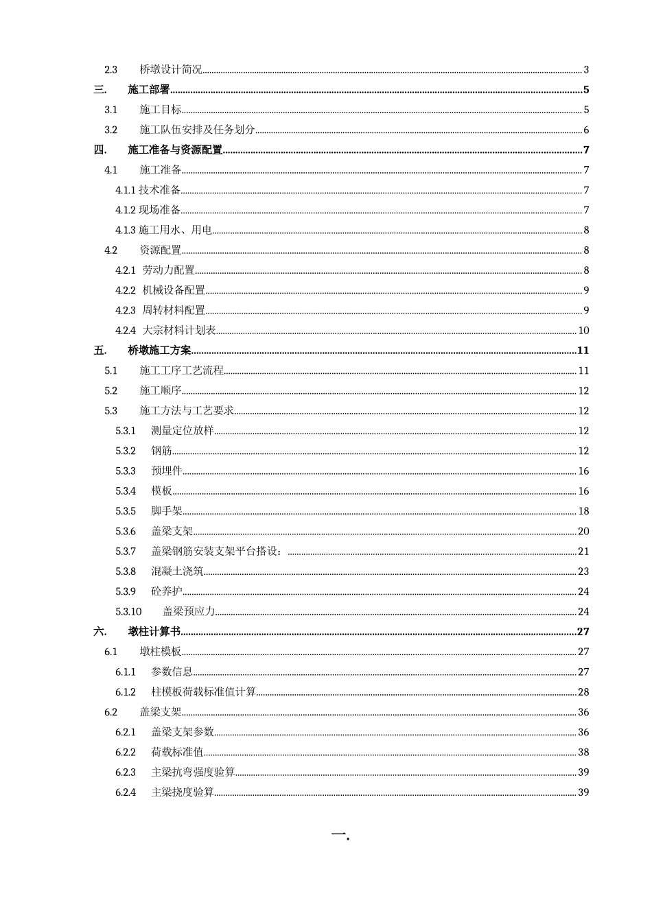 桥墩施工方案(清水补充版)_第2页
