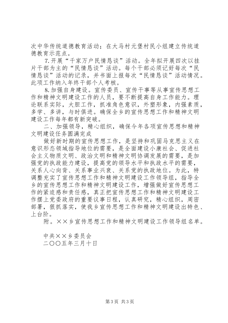 ×乡××年宣传思想暨精神文明建设工作安排意见_第3页