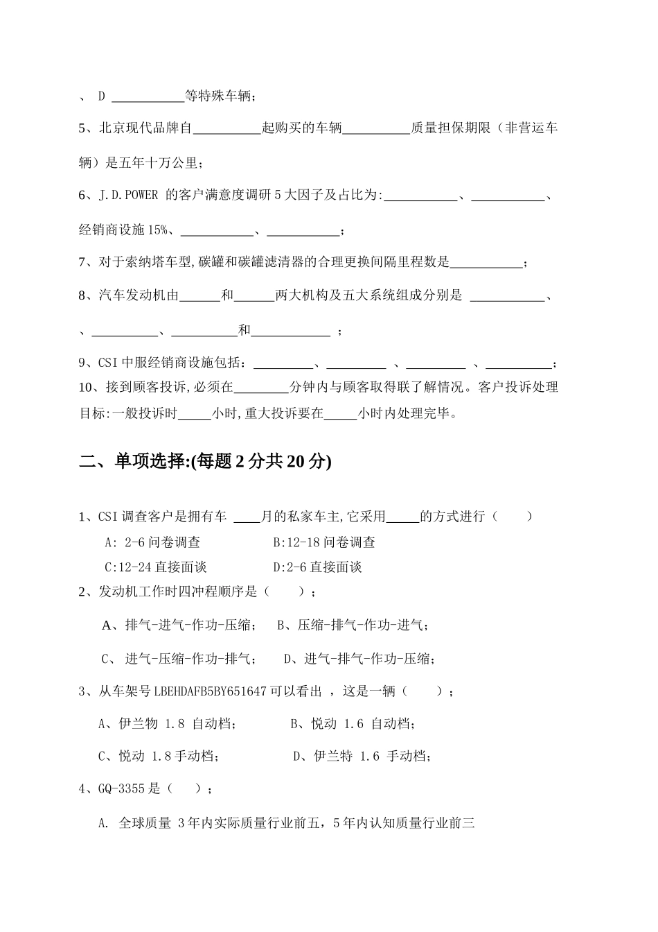 服务顾问竞赛笔试试题_第2页