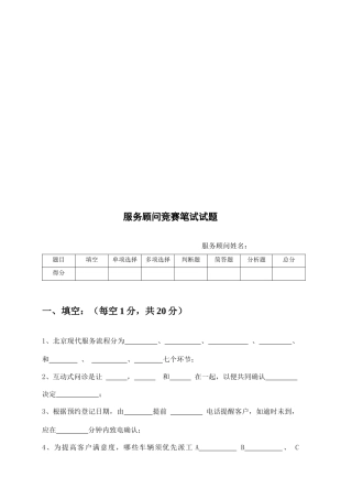 服务顾问竞赛笔试试题
