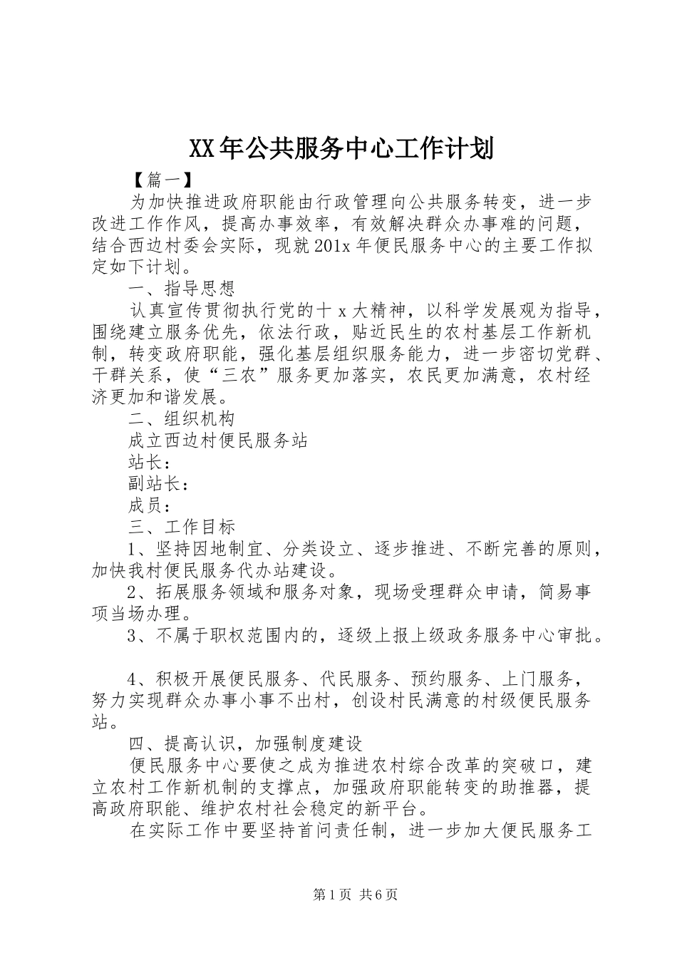 XX年公共服务中心工作计划_第1页
