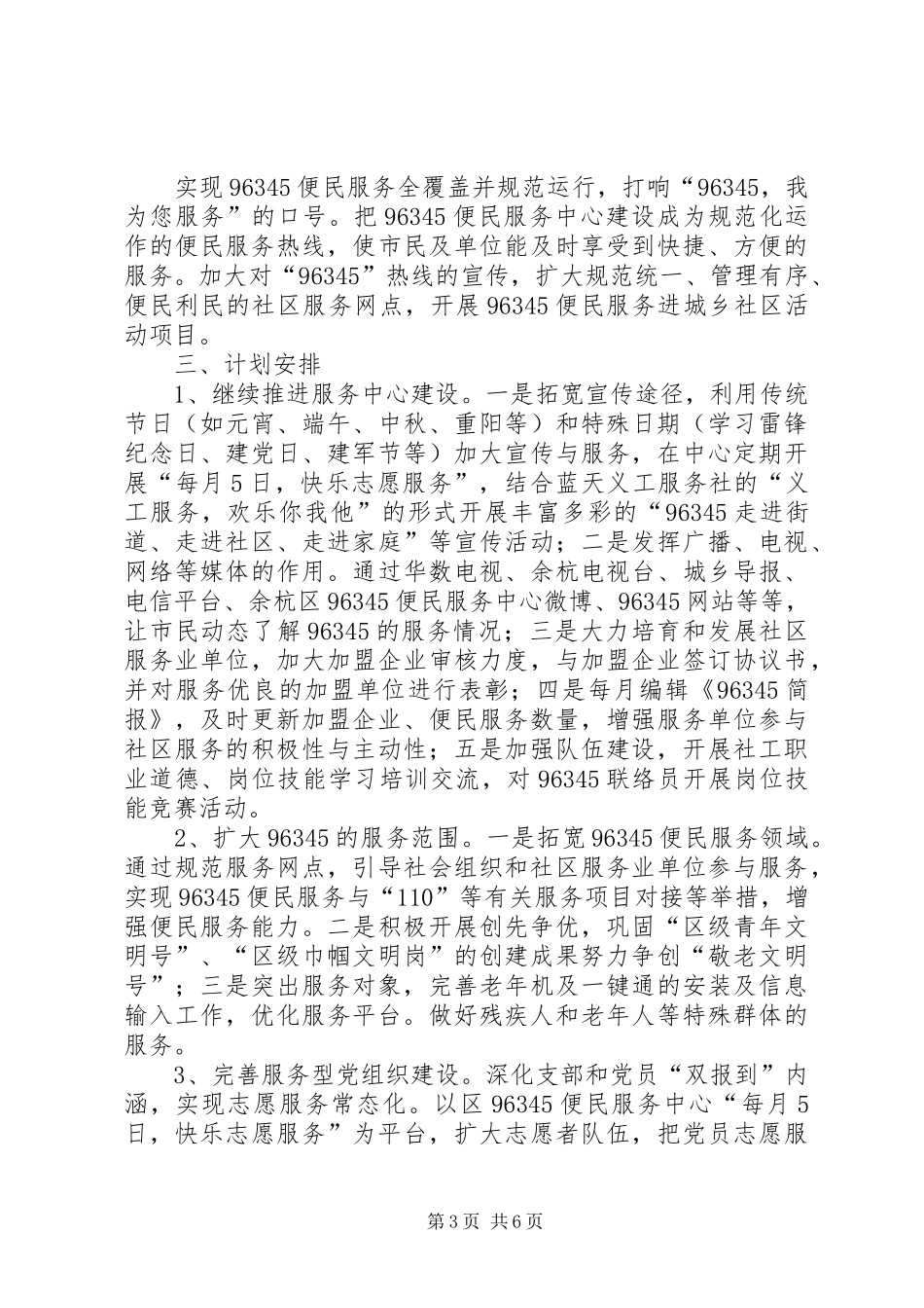 XX年公共服务中心工作计划_第3页