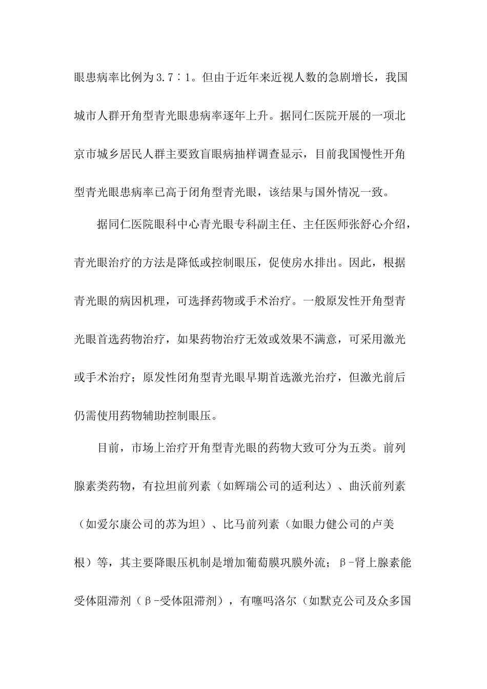 青光眼治疗药物市场研究分析_第2页