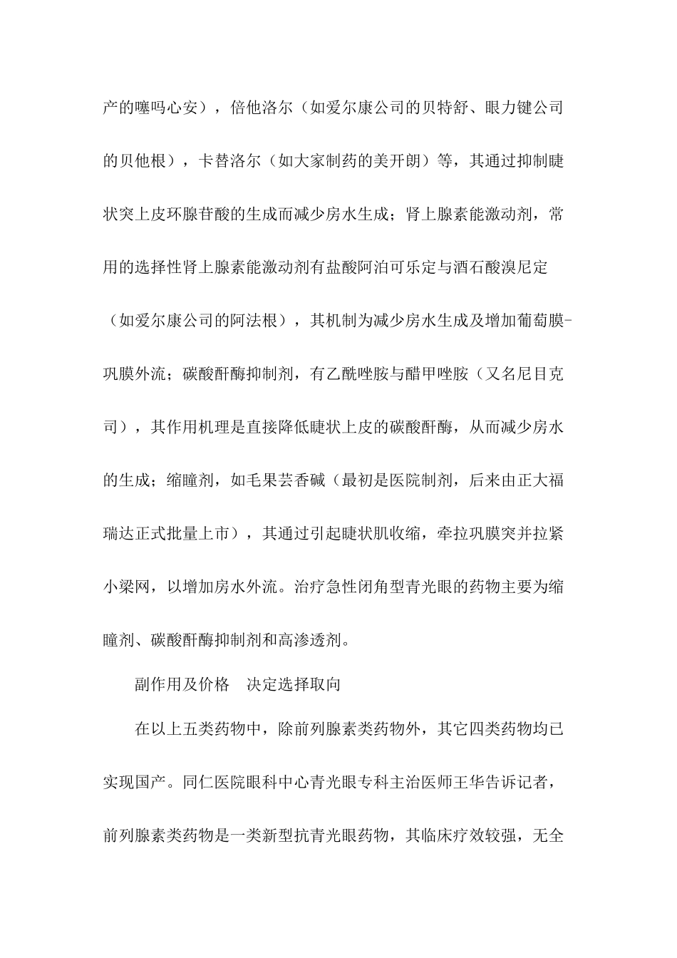 青光眼治疗药物市场研究分析_第3页