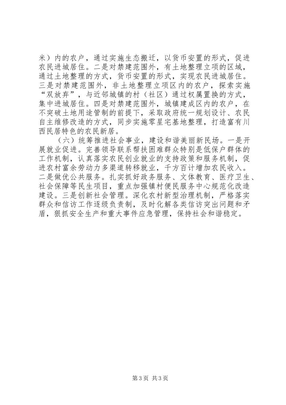 XX年乡镇年度发展规划_第3页