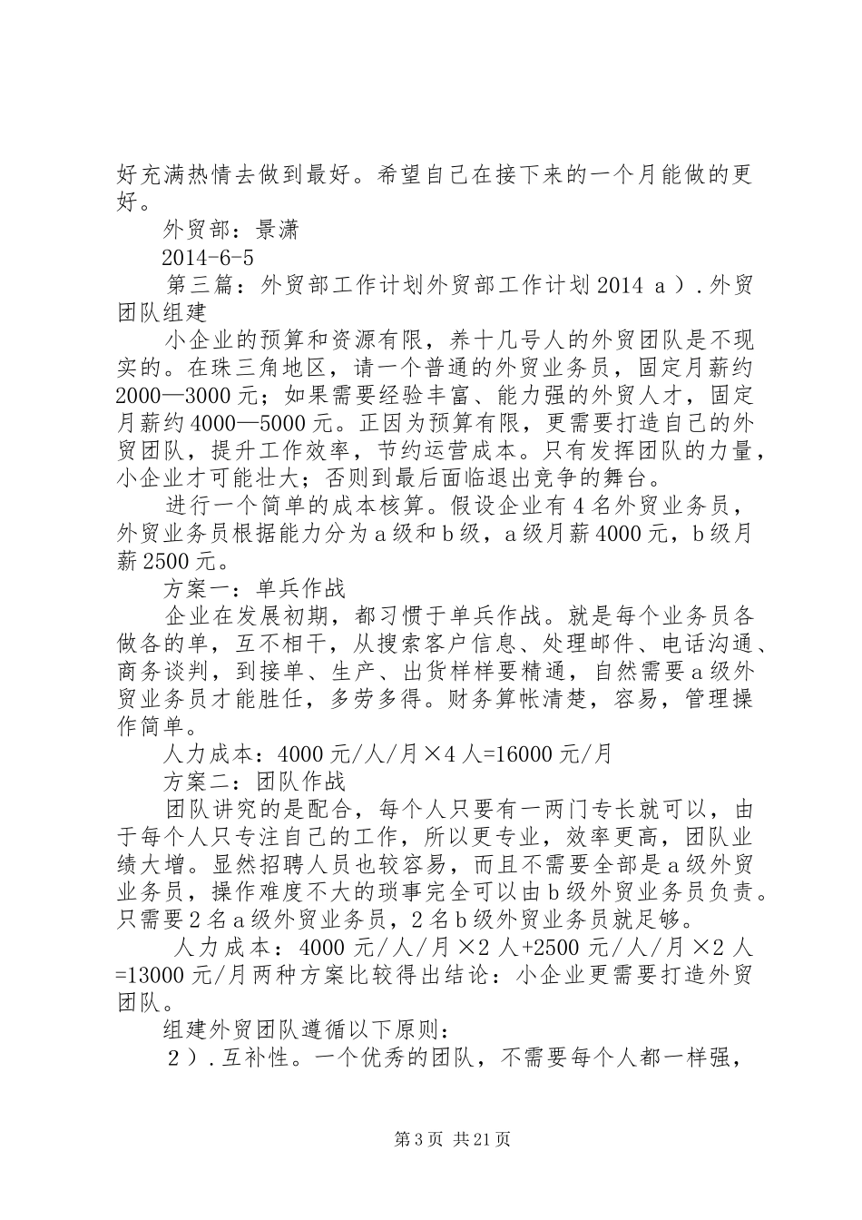 20XX年0605工作计划(外贸部景潇)_第3页