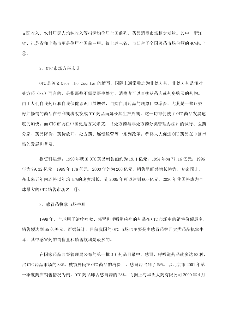 某药品的市场拓展战略分析报告_第3页