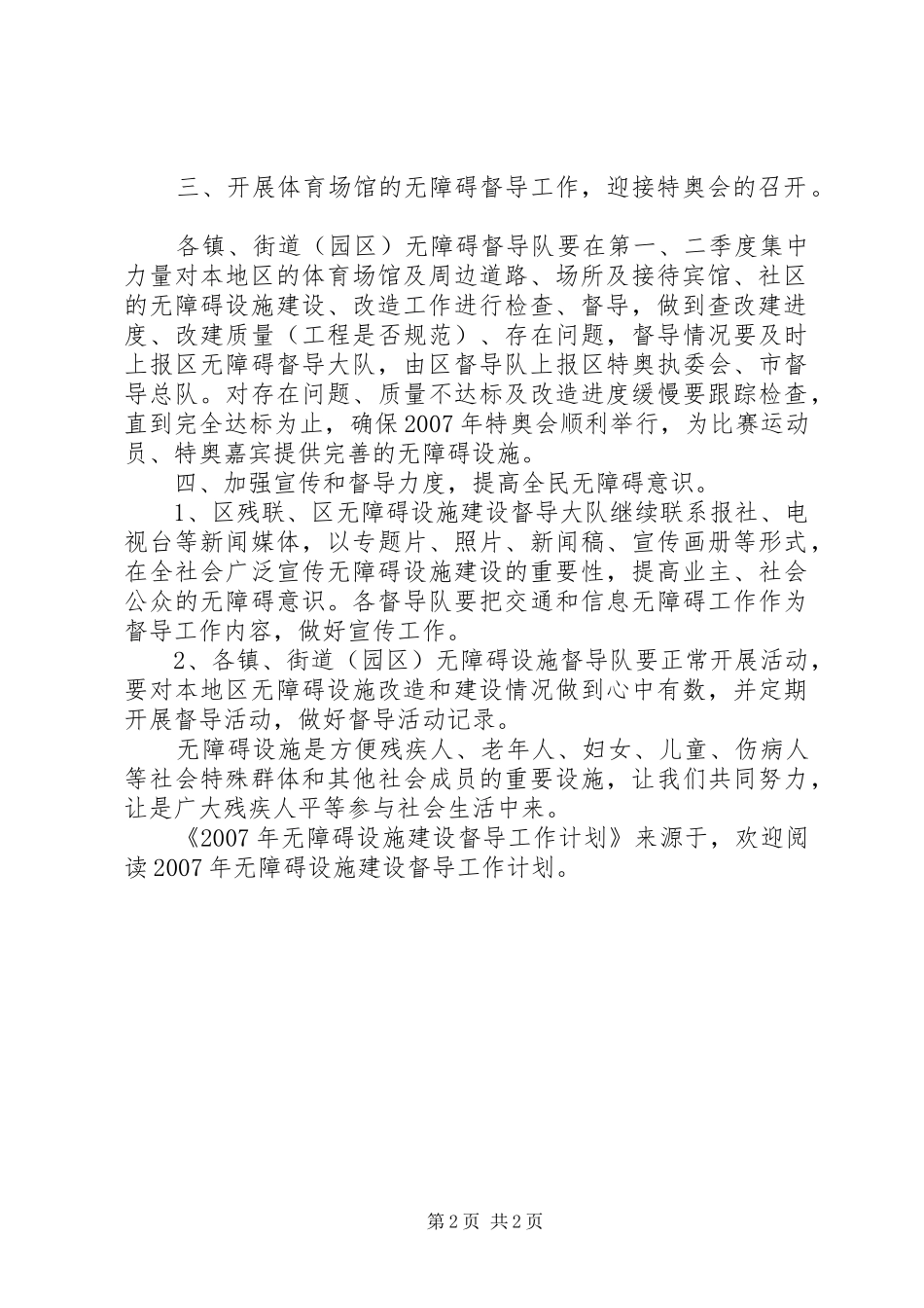 XX年无障碍设施建设督导工作计划_第2页
