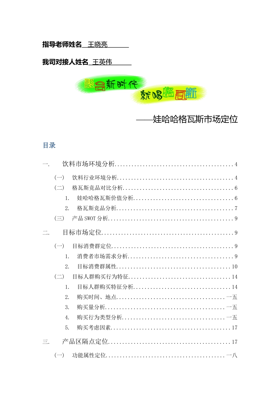 某饮料市场定位推广方案_第2页