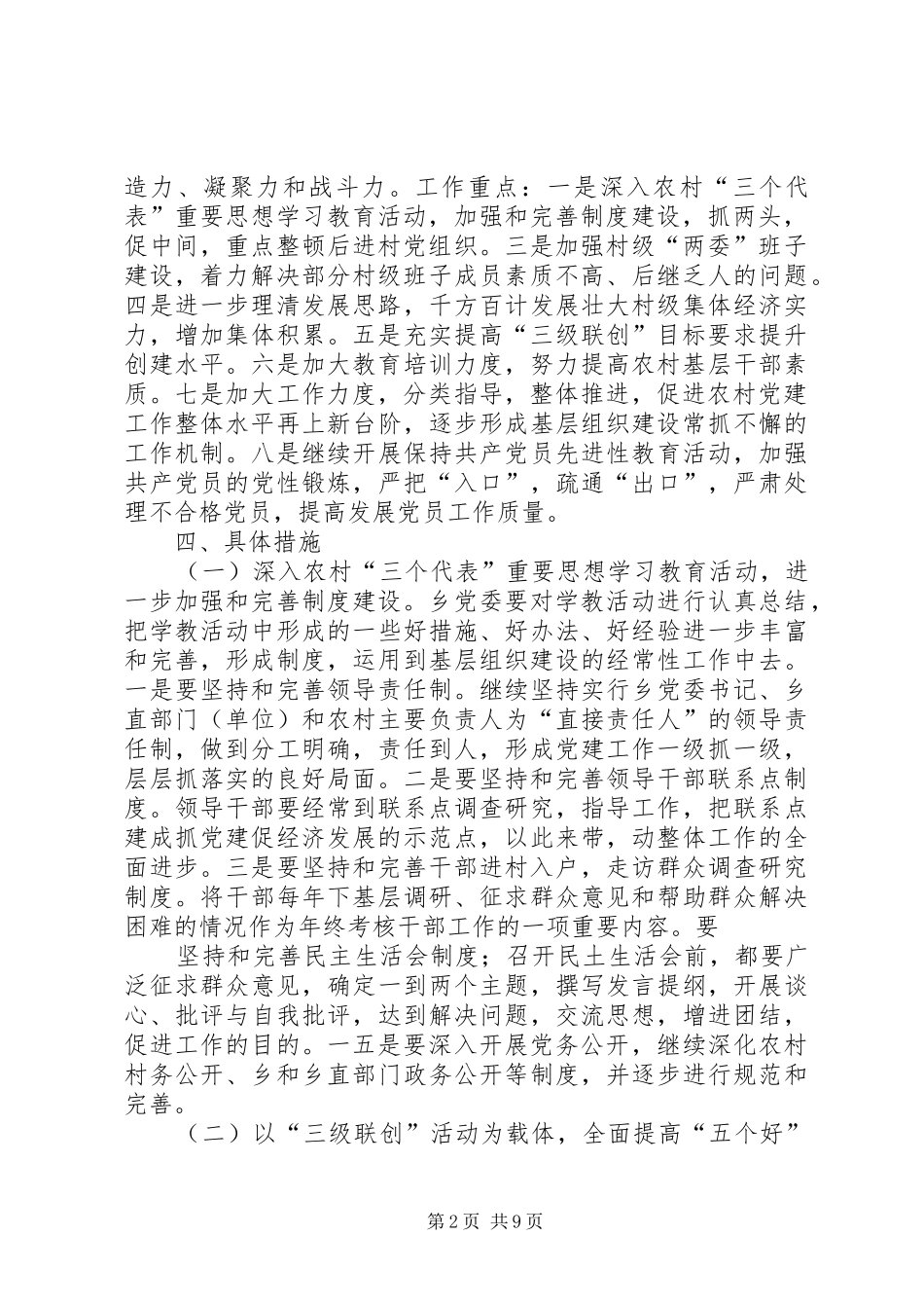 XX乡镇“三级联创”活动总体规划_第2页