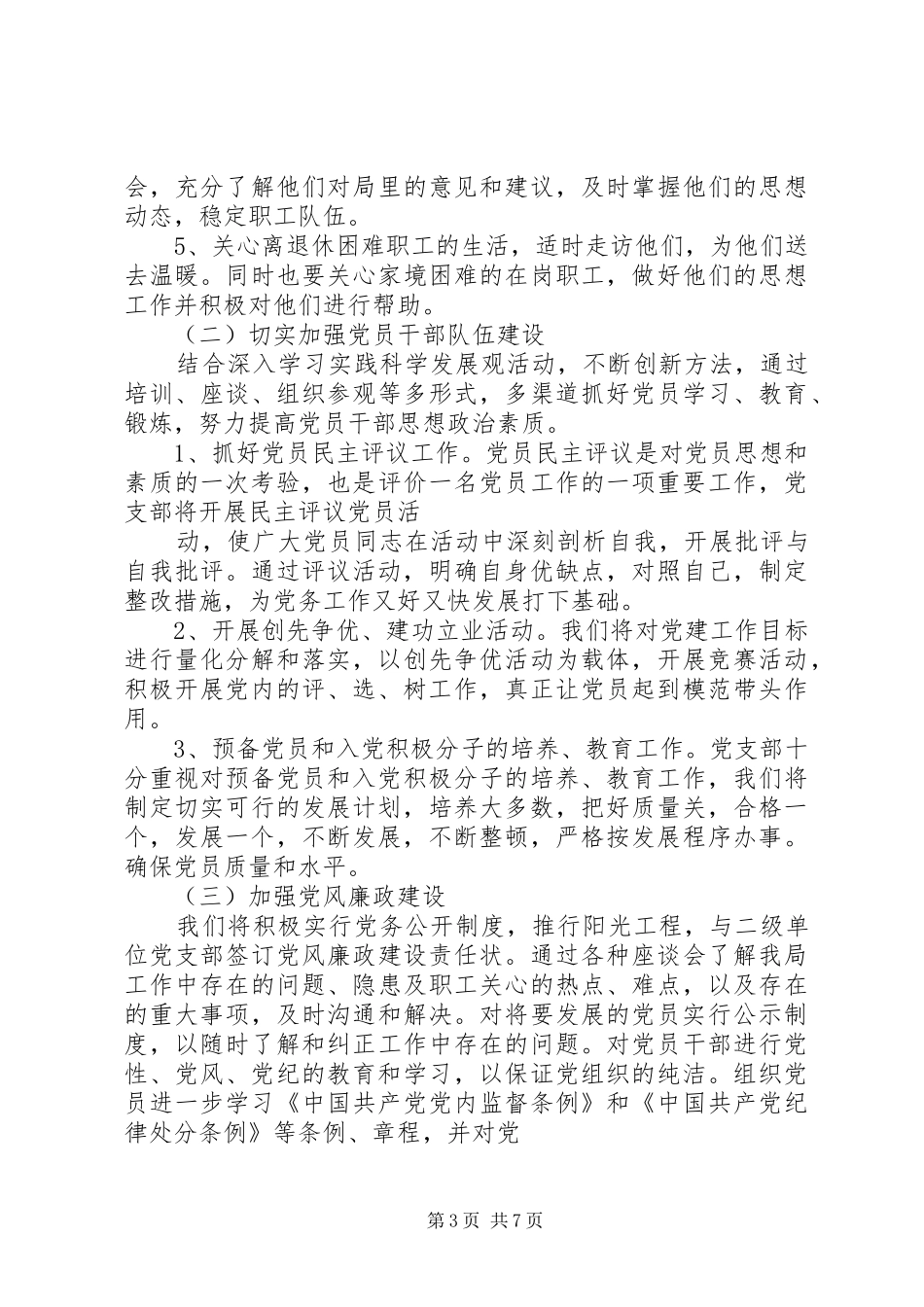 XX年政府部门党建工作计划模板_第3页