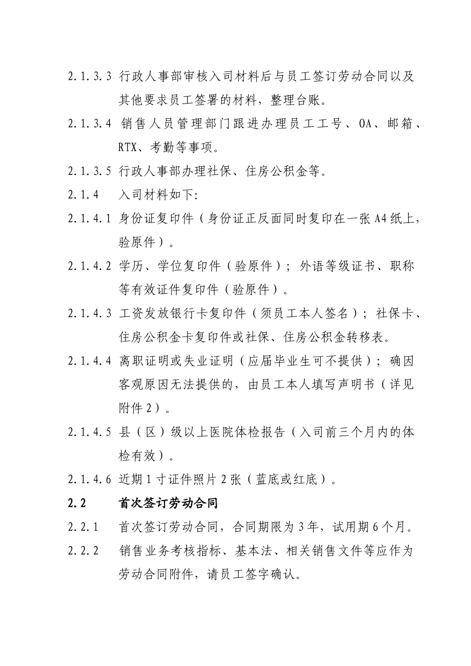 财产保险有限公司销售序列劳动用工管理操作指引_第2页