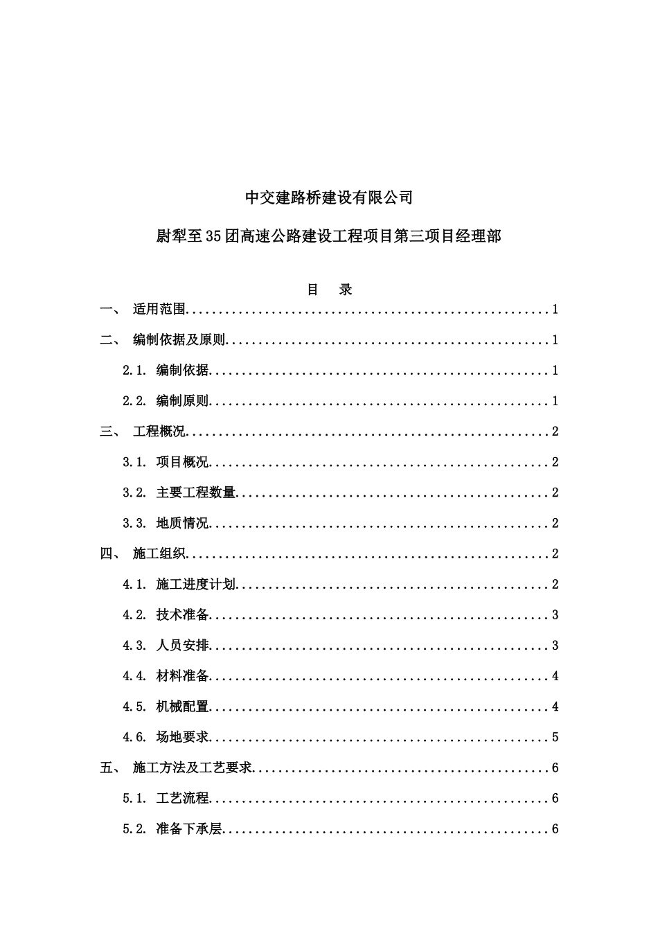 高速公路建设工程天然砂砾底基层施工方案_第2页