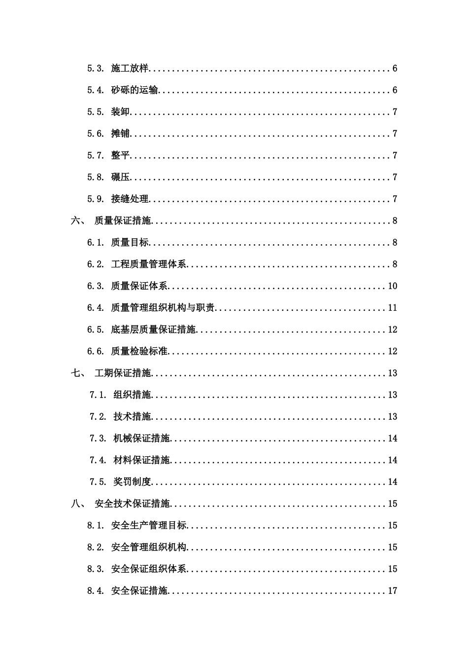 高速公路建设工程天然砂砾底基层施工方案_第3页