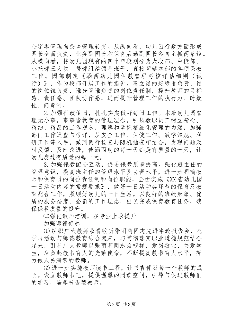 20XX年20XX年学年园务工作计划范文_第2页