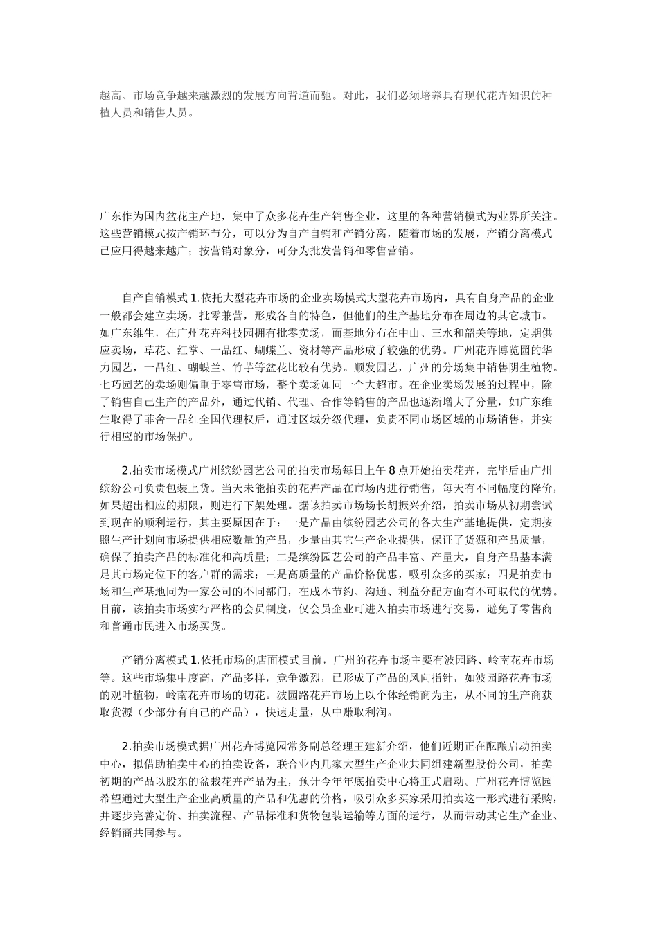花卉营销方案与路线_第2页