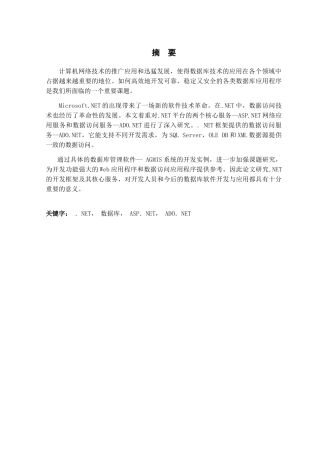 计算机网络技术的推广应用和迅猛发展