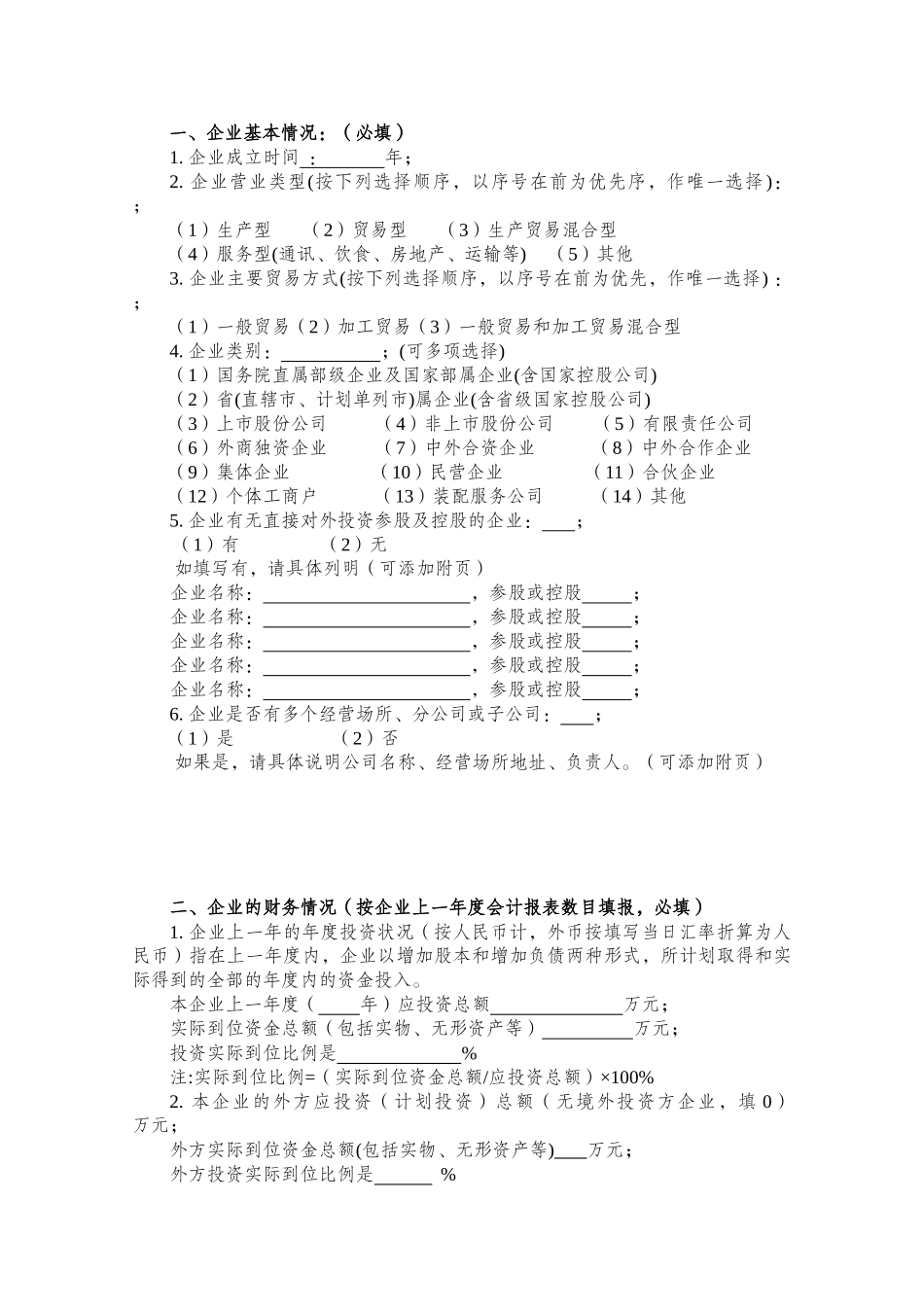 经营管理状况报告（进出口货物收发货人）-欢迎光临中华人民_第2页