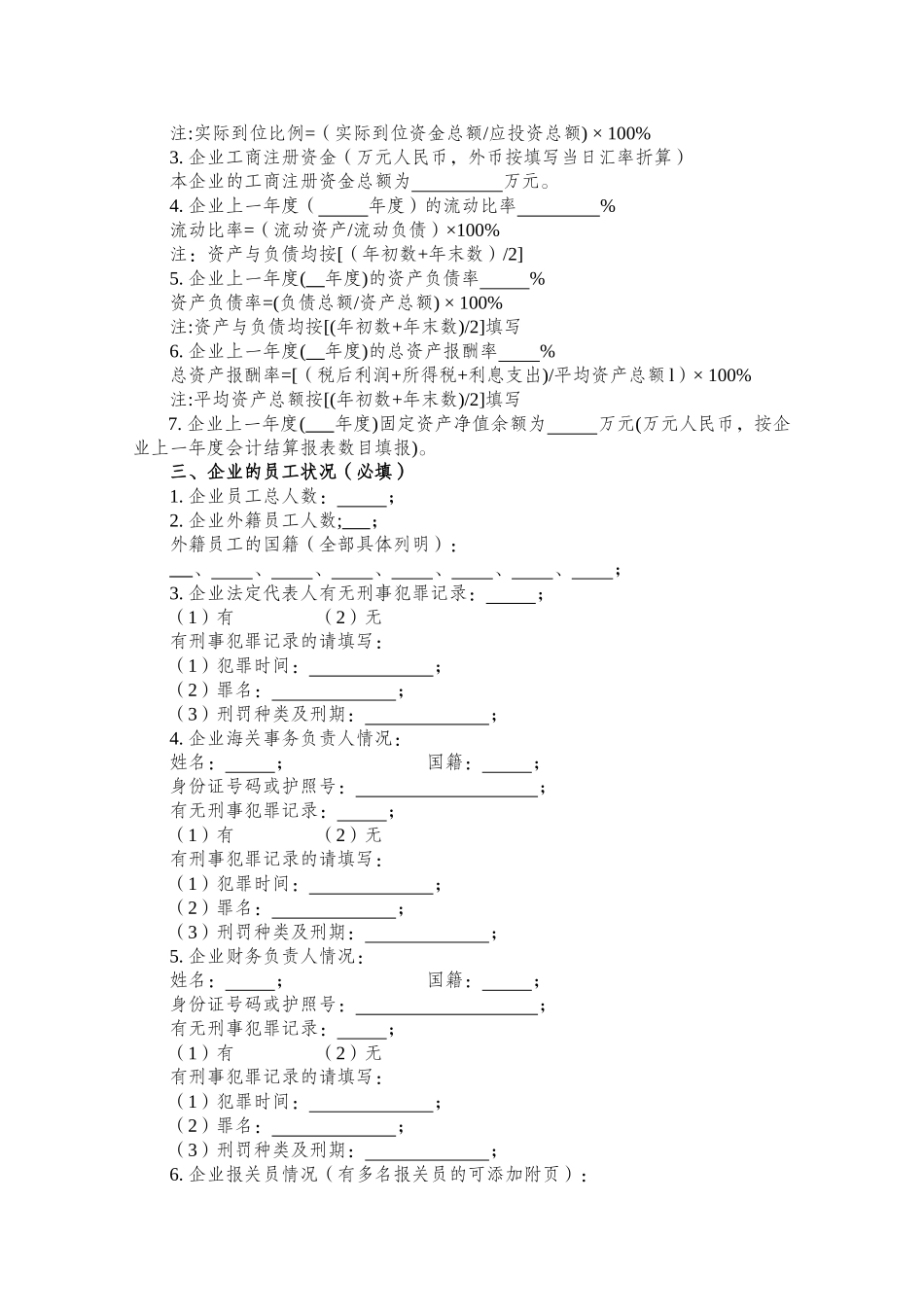 经营管理状况报告（进出口货物收发货人）-欢迎光临中华人民_第3页