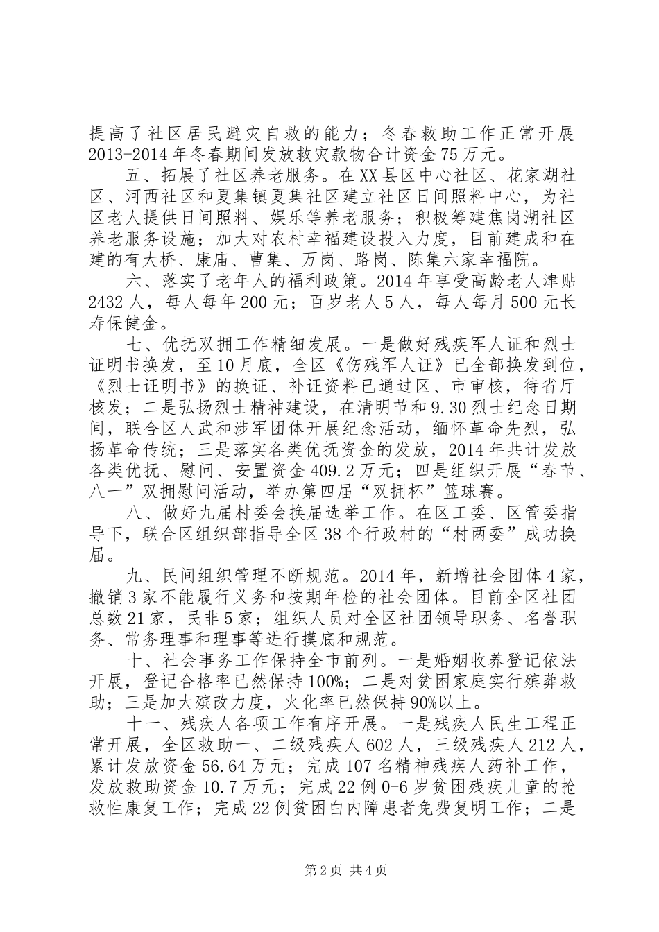 XX年民政局工作总结和XX年工作计划_第2页