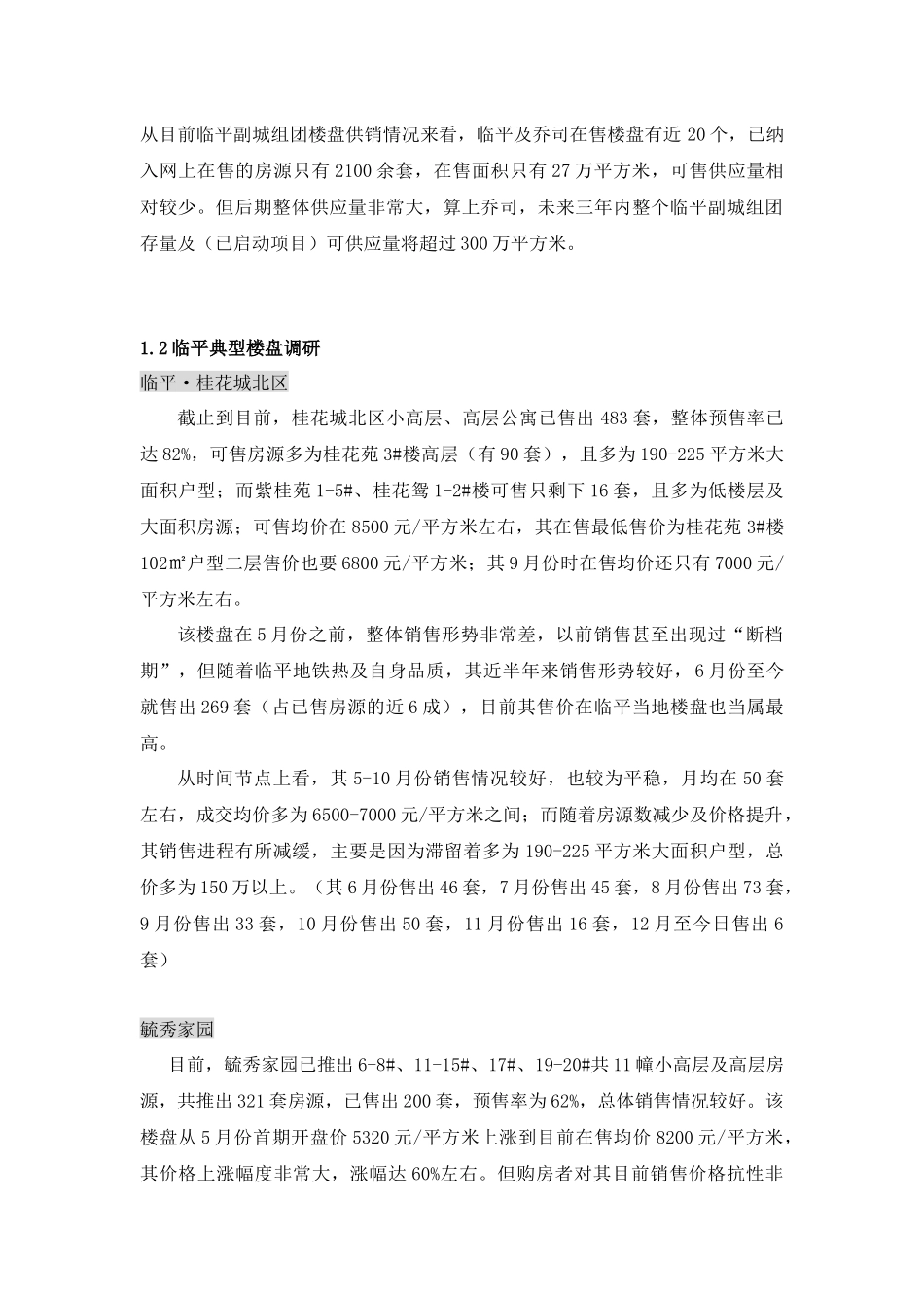 某地区新城海澜半岛项目管理及营销推广方案_第2页