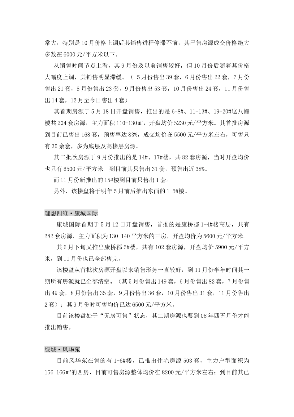 某地区新城海澜半岛项目管理及营销推广方案_第3页