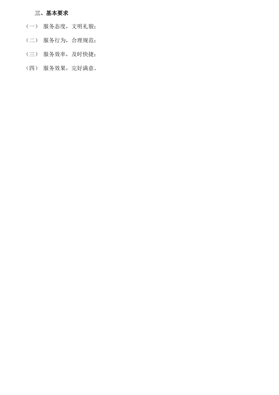 某集团客户服务手册_第2页