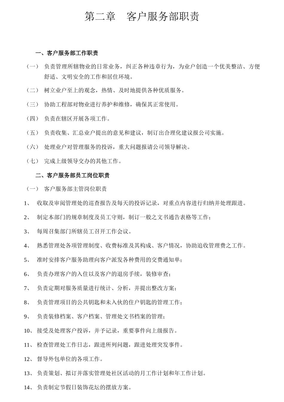 某集团客户服务手册_第3页