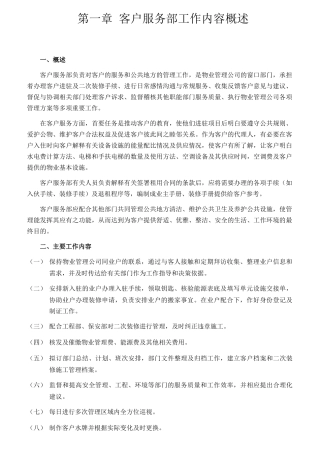 某集团客户服务手册