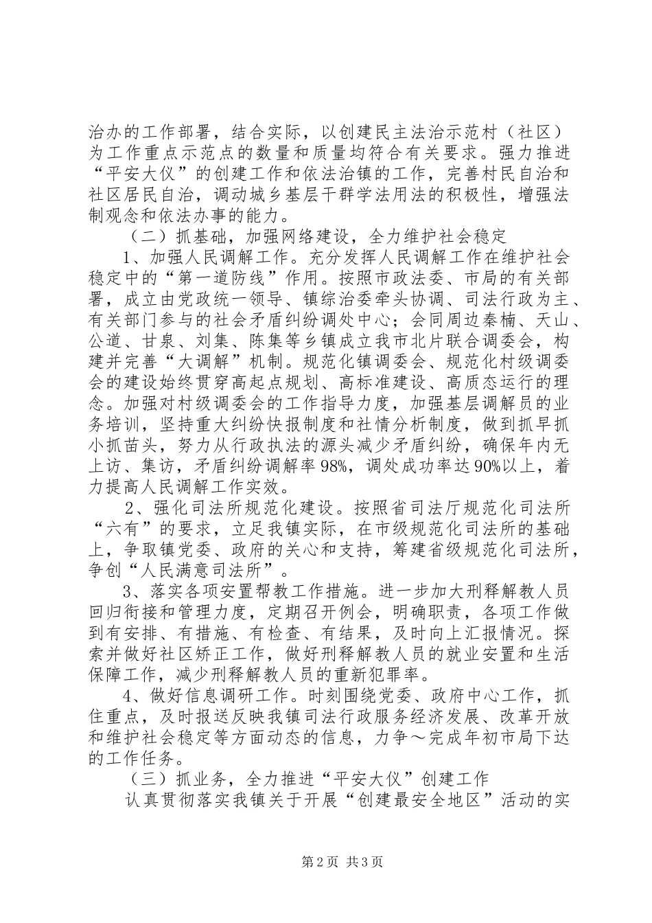 XX年下半年司法所工作计划_第2页