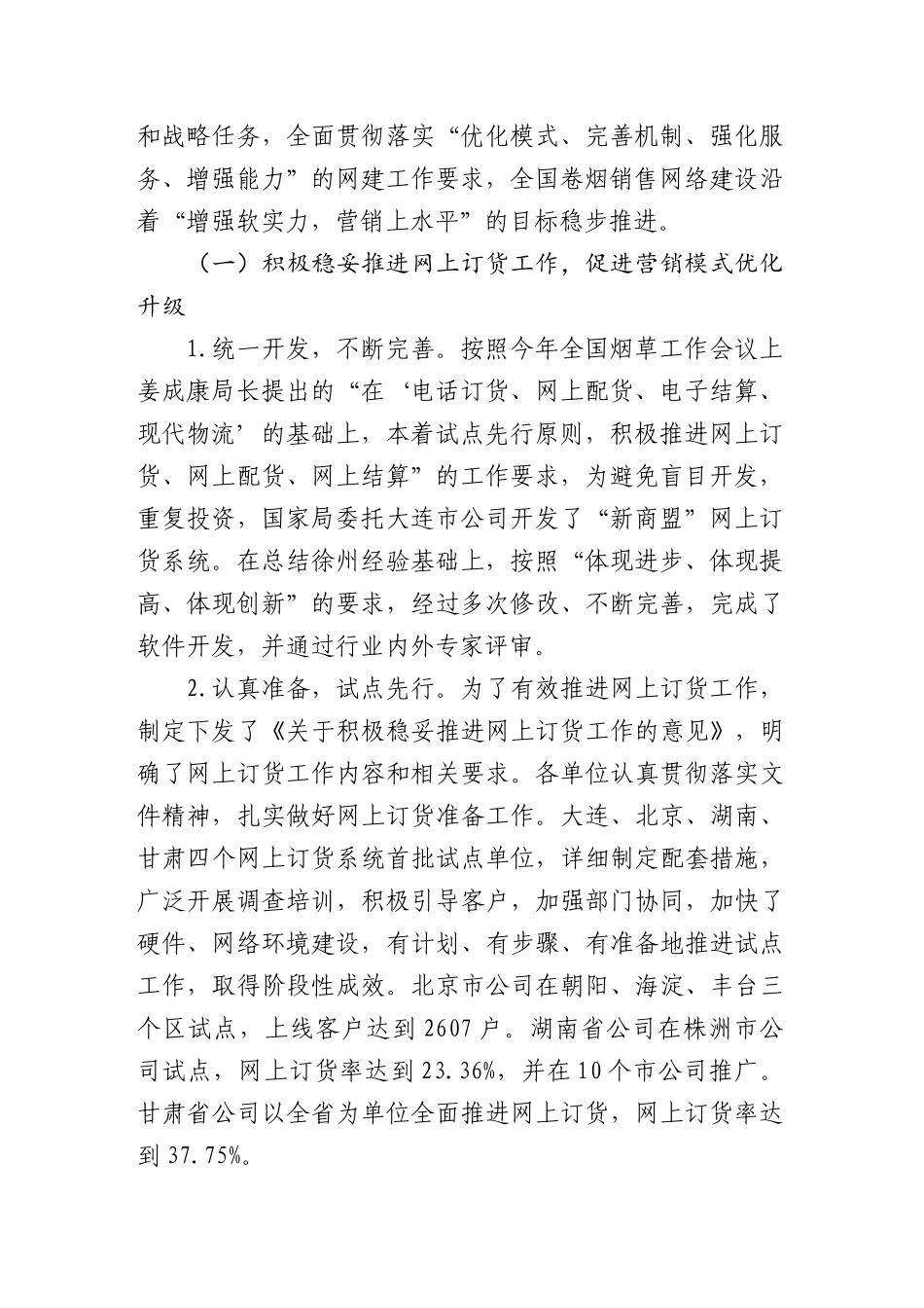 曹华青总经理在全国卷烟销售网络建_第2页