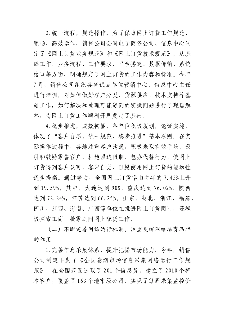 曹华青总经理在全国卷烟销售网络建_第3页